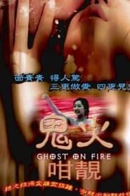 Image Ghost on Fire 1998
