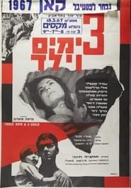 Three Days and a Child (1969)