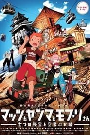 Mattsu, Yamma and Moburi - The Mystery of the Seven Gems and the Flying Castle series tv