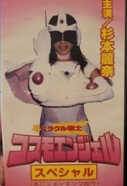 Miracle Warrior Cosmo Angel series tv