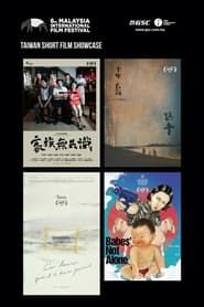 Taiwan Short Film Showcase series tv