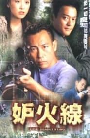 The Deadly Sting 2002 streaming