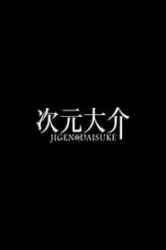 Jigen Daisuke series tv