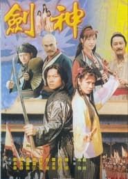 宋朝風月 (1999)