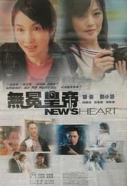 News Heart series tv