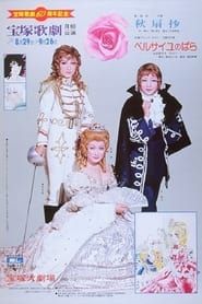 Image The Rose of Versailles 1974