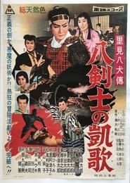 Eight Brave Brothers Pt.３ 1959 streaming