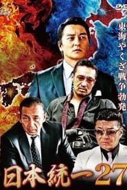 Unification of Japan 27 series tv