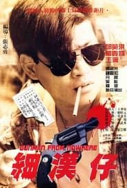 Gunman from Nowhere (1988)