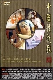 Chinese Erotic Movies series tv