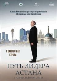 The Leader's Way. Astana series tv