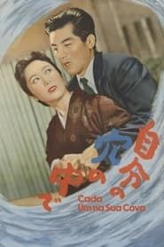 Chacun dans sa coquille (1955)