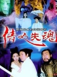 The Qian Nu Lost Souls: Catch Tianshi series tv