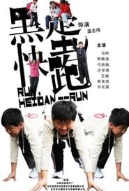 Run, Heidan --Run series tv