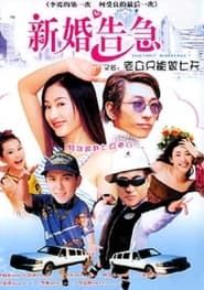 Instant Marriage 2004 streaming