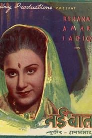 Image Nai Baat 1947
