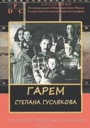 Stepan Guslyakov's Harem (1990)