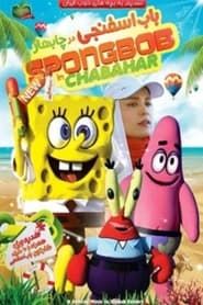 Image SpongeBob in Chabahar