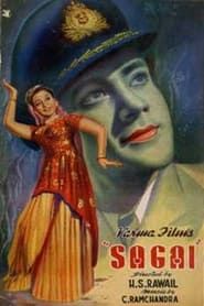सगाई (1951)