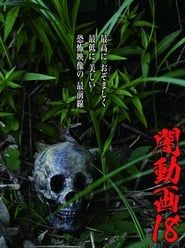 Image Tokyo Videos of Horror 18 2018