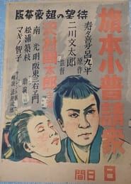 Image Hatamoto kobushin shū 1929