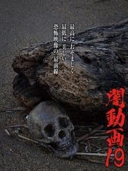 Tokyo Videos of Horror 19 series tv
