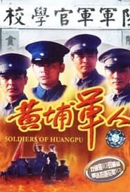 Soldiers of Huang Pu series tv