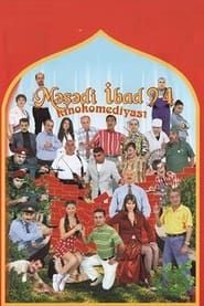 Məşədi İbad 94 (2005)