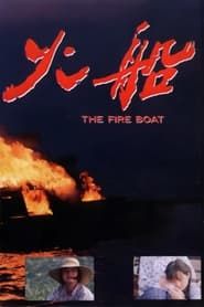 The Fire Boat 1993 streaming