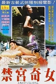 禁宫奇女 (1988)