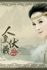 Emperor Fu Xi series tv