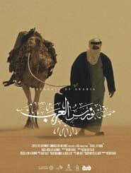 Seagull of Arabia series tv