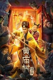Huang Miao Village's Tales of Mystery series tv