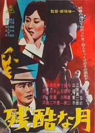 Zankokuna tsuki (1962)