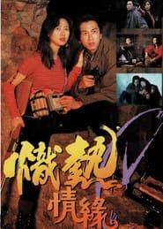 The Wild Lovers 1994 streaming
