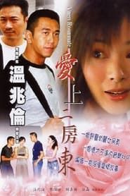 A New Roommate 2005 streaming
