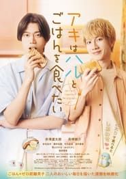 Let's Eat Together, Aki and Haru series tv