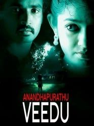 Anandhapurathu Veedu series tv