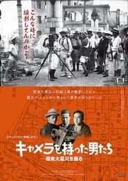Image Men with Cameras - Capture the Great Kanto Earthquake