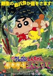 Shin-chan - Perdus dans la jungle (2000)