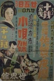Kaibyô saga no yozakura 1936 streaming