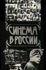 Cinema in Russia series tv