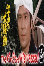 江戸っ子祭 - 太助・家光・彦左 (1982)