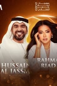 Hussain&Rahma series tv
