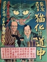 Yaji Kita Cat Ghost Road series tv