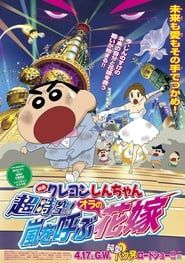 Crayon Shin-chan: Super-Dimension! The Storm Called My Bride 2010 streaming