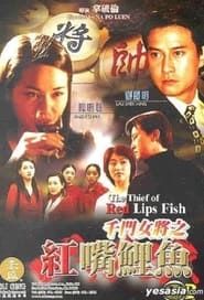 Image The Thief of Red Lips Fish