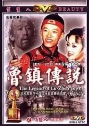 Image The Legend of Lu-Zhen Town