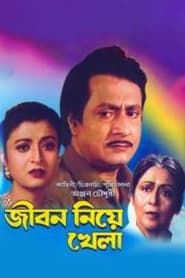 Jiban Niye Khela series tv