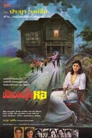 It's Hidden in the Dormitory 1987 streaming